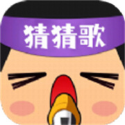 疯狂猜猜歌红包版下载v1.1 安卓版