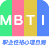 MBTIְҵ�Ը������Բ����������v3.0.6