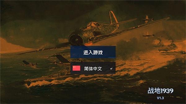 ս��1939��׿������v1.3