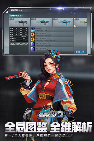 ȫ��ǹս2��������2026�汾����v3.54.3 ��׿��