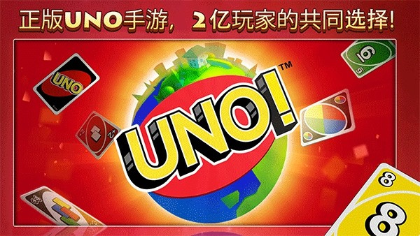 UNO�ֻ�������v1.15.1866 ��׿��