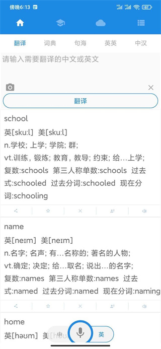 ��Ӣ���뷭��������v5.0.7