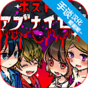 牛郎店的危险游戏中文版下载v1.0.1 安卓版