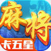 卡五星麻将app下载手机版v6.0.1 正版