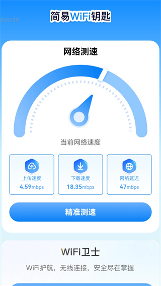 簡易WiFi鑰匙