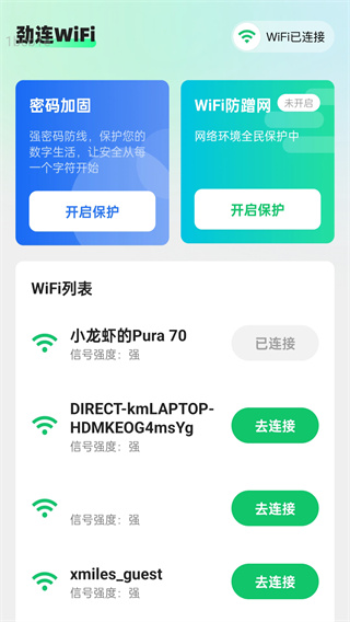 劲连WiFi