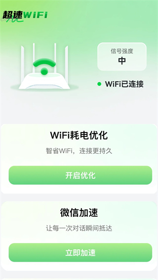 超速WiFi