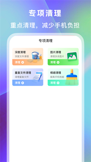 內(nèi)存清理王手機(jī)空間清理