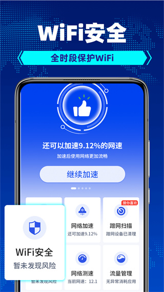 WiFiԿv4.8.2 ׿