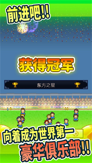 冠军足球物语汉化无限金币研究点版v3.00 安卓版