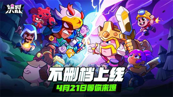 爆裂小队正式版