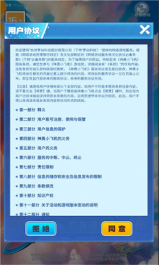 神勇小飞机安卓版v2.0 安卓版