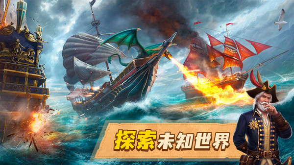 龙帆战舰战争最新版