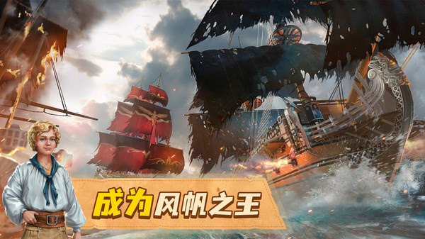 龙帆战舰战争最新版