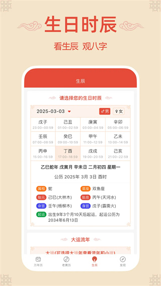 轻简万年历