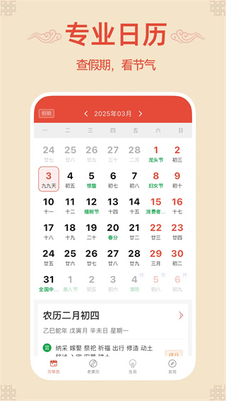 轻简万年历