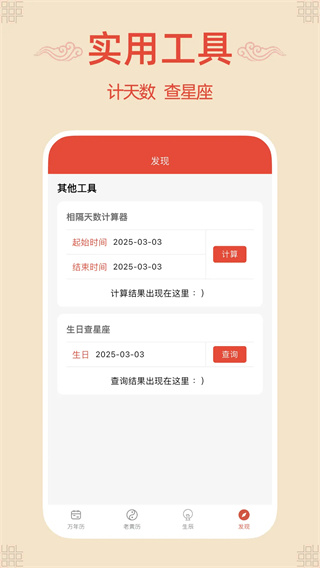 轻简万年历