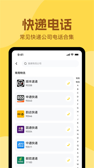 极速实时查快递