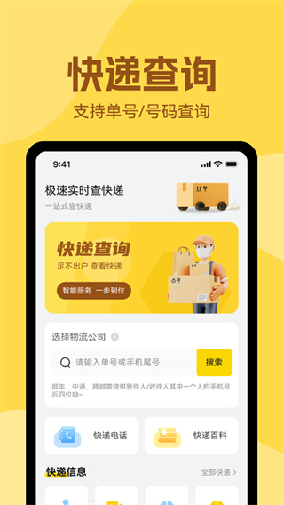 极速实时查快递