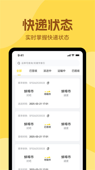极速实时查快递