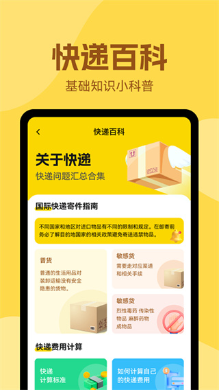 极速实时查快递