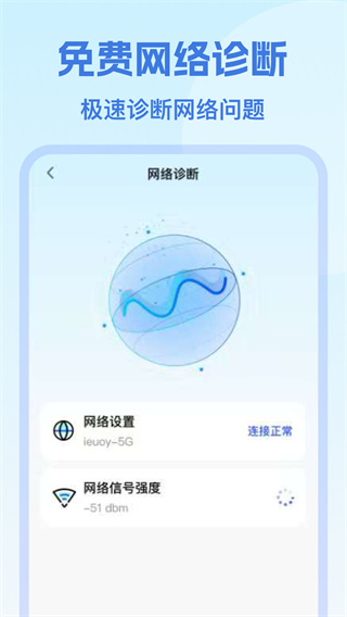极快连WiFi免费WiFi钥匙