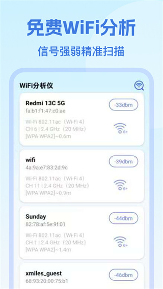 极快连WiFi免费WiFi钥匙