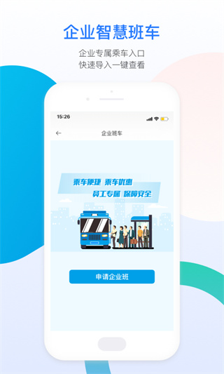 巴适公交成都公交