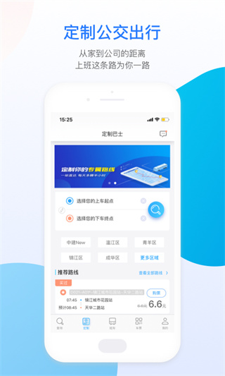 巴适公交成都公交