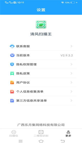 清风扫描王