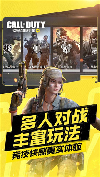 使命召唤手游体验服