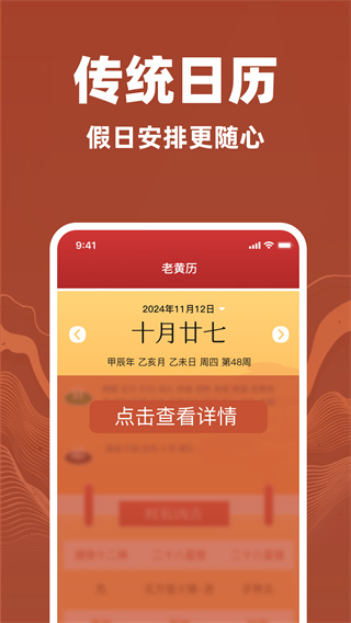 万年历全知