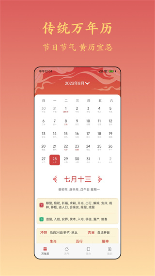 诸葛万年历