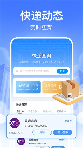 快递裹裹查询全网平台覆盖