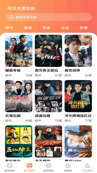 得见免费短剧