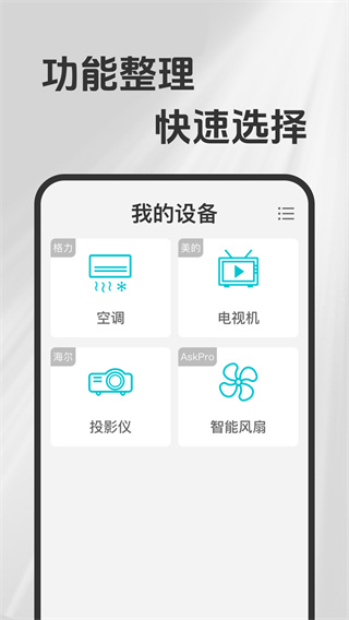 空调遥控器通用版万能控制