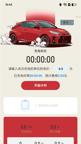 速效充电