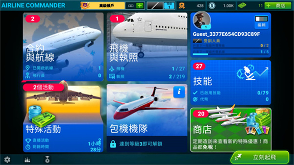 航空公司指挥官