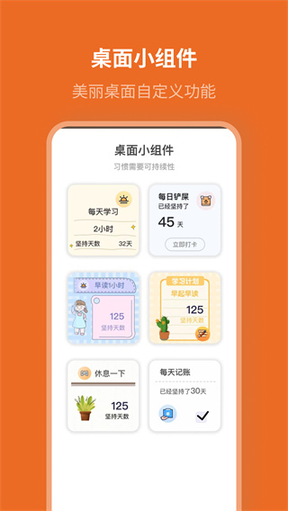 自律计划专注日常习惯监督