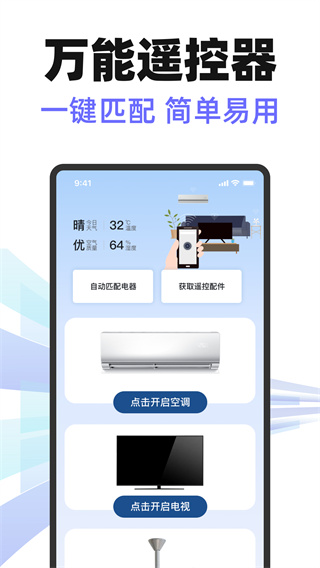 手机空调遥控器家居