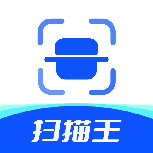 清晰扫描王