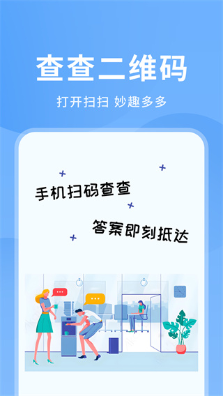 查查二维码