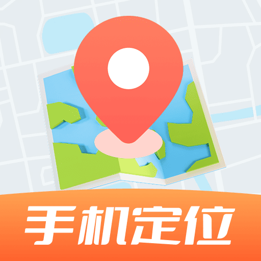 手机号定位快查一键查询