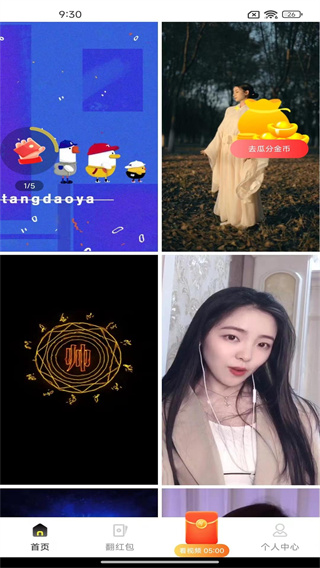 Ƶ׬ǮˢƵ׬Ǯv1.1.0 ׿