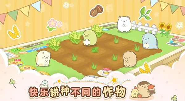 角落小伙伴农场汉化版