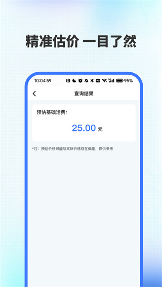 全网快递速查助手