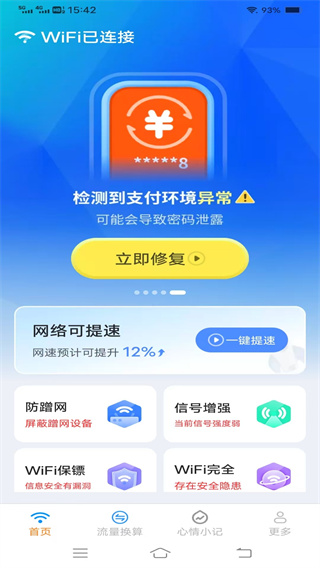 ȫWIFIv4.7.1.2 ׿