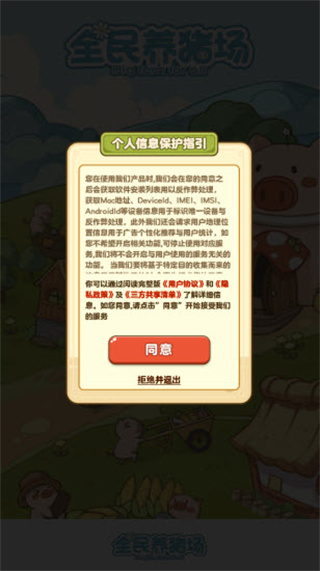 全民养猪场