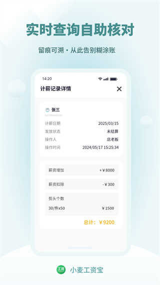 小麦工资宝好用的工资管理系统