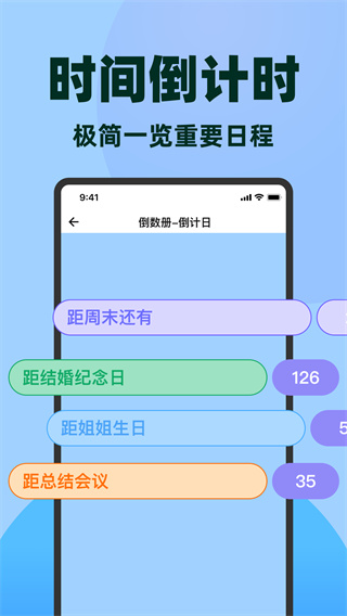 倒数日记簿